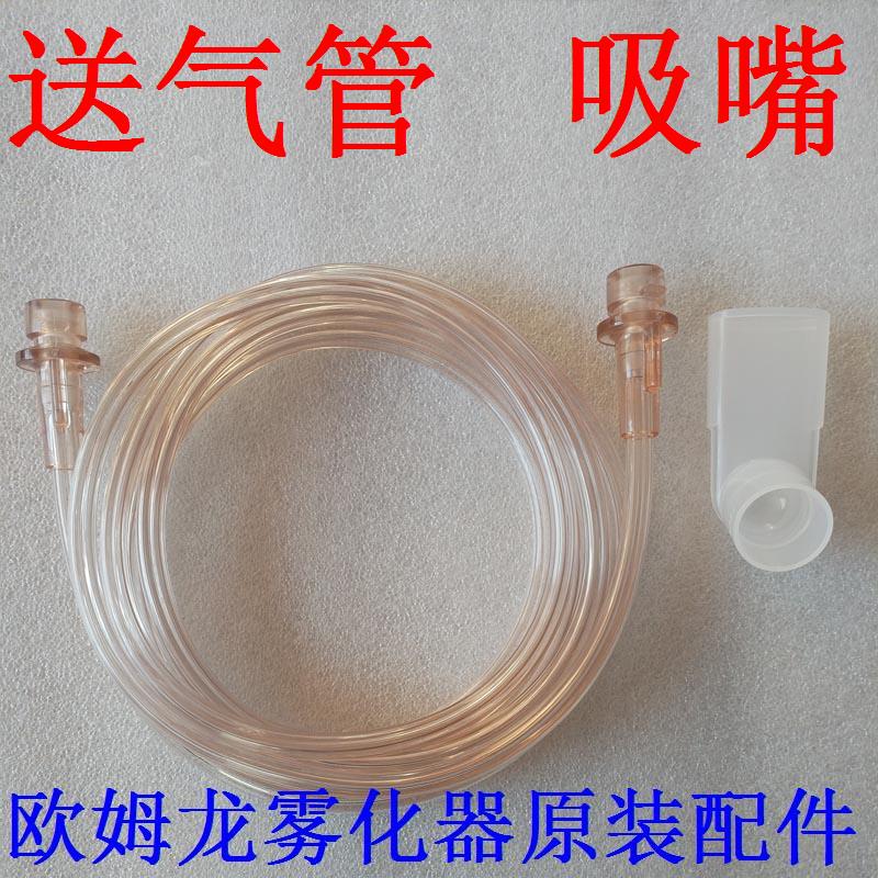 Original Omron Atomizer Accessories, Air Tube, Mouthpiece, Mouthpiece for Children and Adults