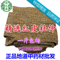 Selected Red-skinned Eucommia Red-skinned Eucommia Thick-skinned Eucommia Tea 500g of Chinese medicinal materials that can be brewed into wine and soup