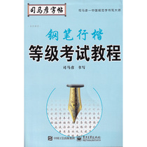 Sima Yan's copybook pen and regular script exam tutorial