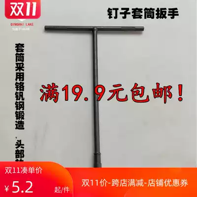Qinghai Lake tools T-shaped wrench T-shaped socket wrench External hexagonal wrench Manual wrench maintenance special