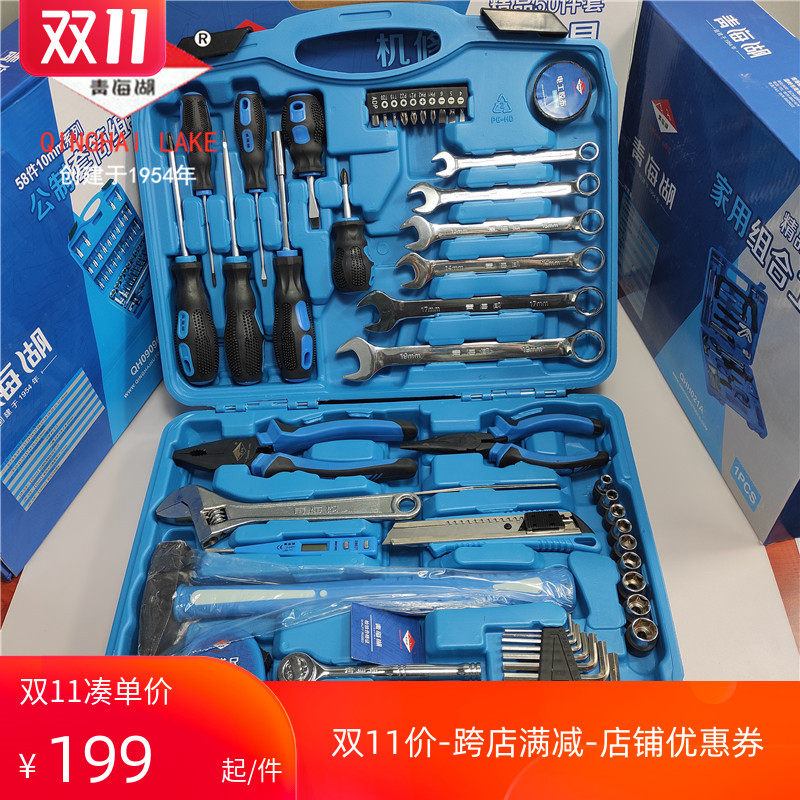 Qinghai Lake tools boutique 50-piece set of machine repair combination tools Auto repair common tools