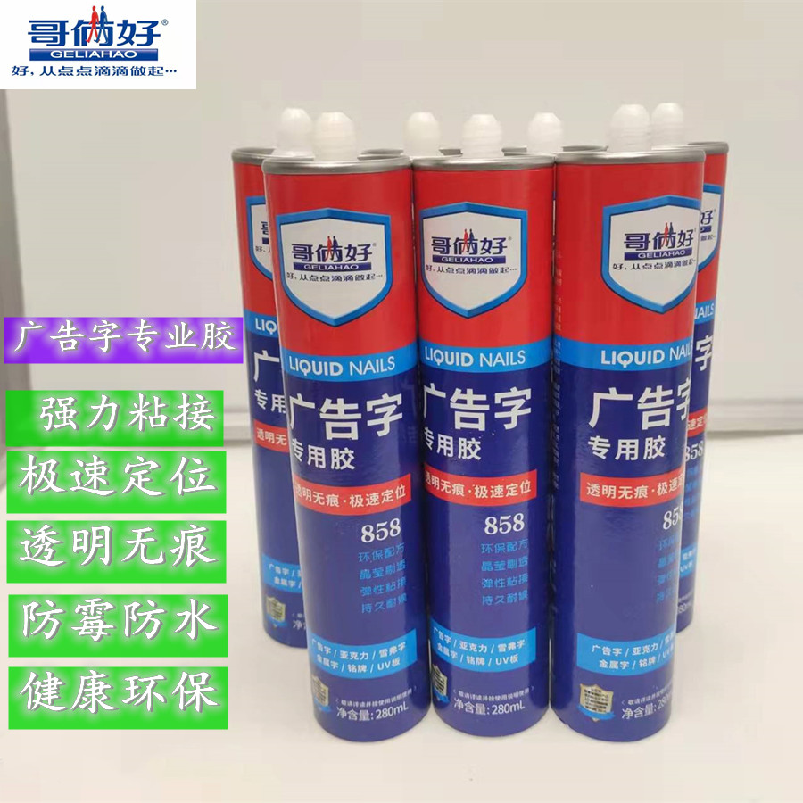 Brother two good advertising words special glue strong nail-free glue Chevrolet metal word nameplate UV plate fast special glue