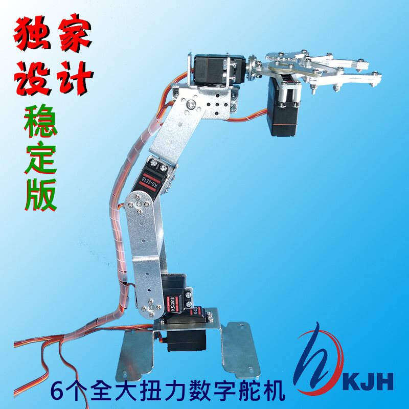 机械手臂单片机开源硬件可编程diy创客机器人套件全数字舵机包邮