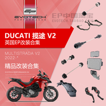 Spot EP modified Ducati MTS Lantu V2 front and rear wheel body anti-fall water tank oil-cooled engine hood short tail