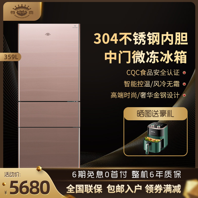 Honorable BCD - 359CW three air - cooled electronic temperature control - free steel steel inner steel cholesterol soft - door refrigerator