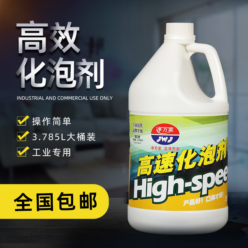 Quick defoamer Foam Dissolution de-foaming agent Carpet Factory Foam Cleanser Cleaner clean water Boxer Blister Agents