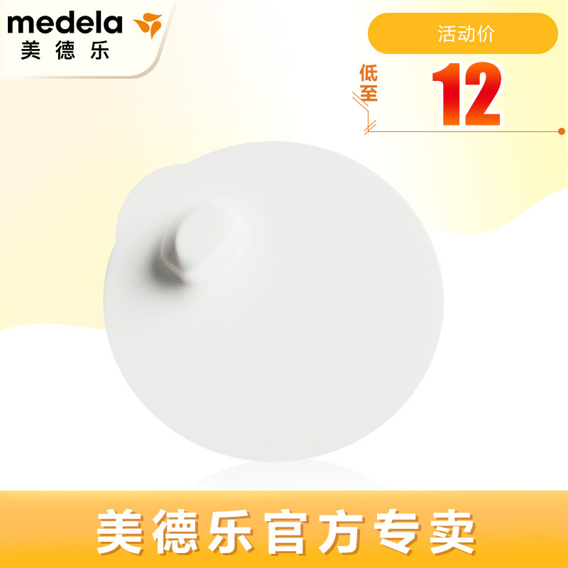 (medela store)medelaMedela Silk rhyme and rhyme accessories Anti-overflow film Switzerland