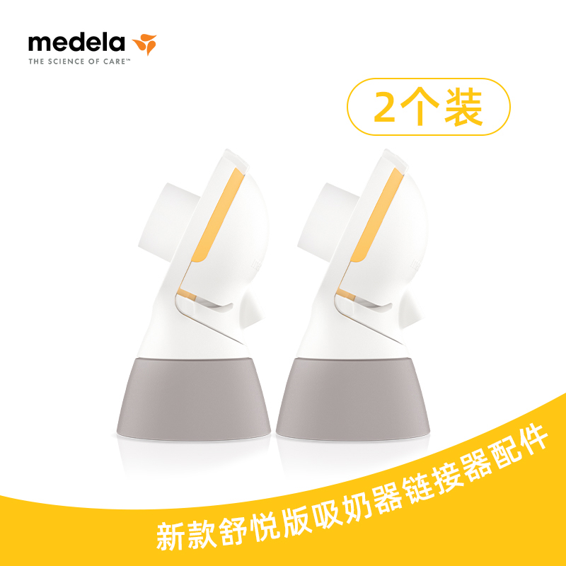 Medela Comfort Edition Connectors Two-pack easy removal prevents reflux