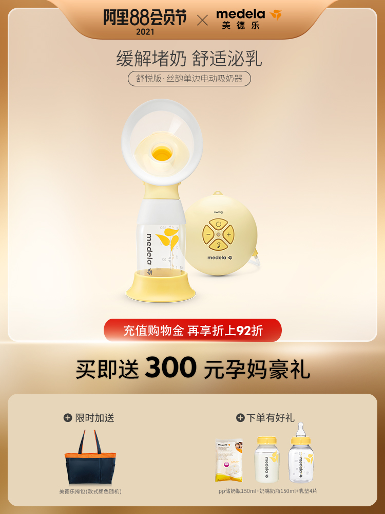 medela Swiss silk rhyme unilateral electric breast pump Comfort version of the maternal automatic breast pump