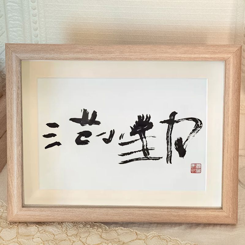 Fan Xiaoqin's Calligraphy, Funny Calligraphy and Painting, Picture Frame, Table Decoration, Student Desktop Decoration, Hanging Painting, Ornaments, Small Gifts for Friends Fan Xiaoqin's Calligraphy, Funny Calligraphy and Painting, Picture Frame, Table Decoration, Student Desktop Decoration, Hanging Painting, Ornaments, Small Gifts for Friends