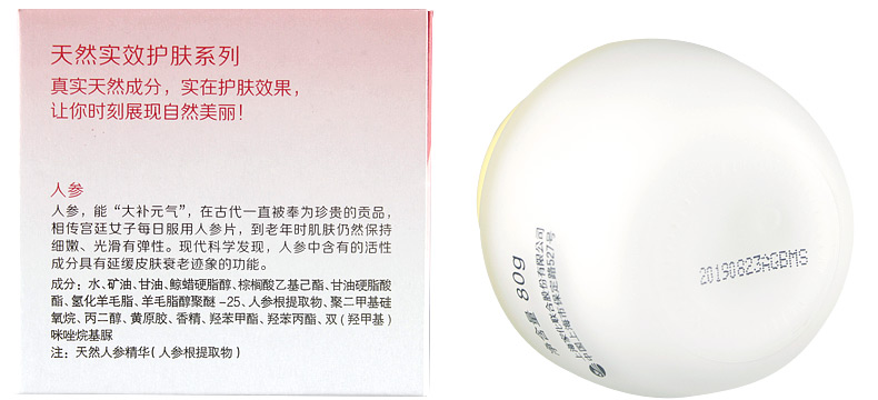 Sản phẩm Trung Quốc chăm sóc da mỹ phẩm kem dưỡng da Meijia ginseng dưỡng ẩm da 80g phai mịn dưỡng ẩm klairs
