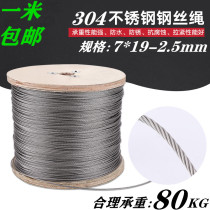Steel cable 304 stainless steel soft steel wire rope clothes lifting steel rope anti-rust and wear-resistant 2 5mm thick 7*19