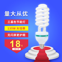 135W photography fill light bulb Three primary color energy-saving spiral 5500K color temperature studio film and television light Soft light box energy-saving fill light constant light