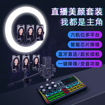 Live broadcast equipment Full set of sound cards Shaking anchor net Red mobile phone special recording singing All-in-one Desktop computer Universal universal condenser microphone voice changer set Professional K song microphone artifact