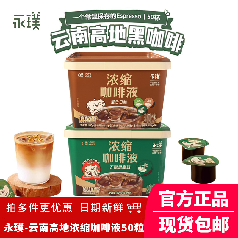Yongpu Yunnan Highland Espresso Liquid Black Coffee No Sugar Instant American Latte 18g*50 Pieces in a Barrel Yongpu Yunnan Highland Espresso Liquid Black Coffee No Sugar Instant American Latte 18g*50 Pieces in a Barrel