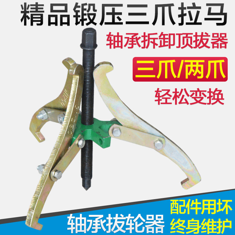 Three-claw ramma bearing disassembly tool multifunctional special triangle two-two-two-grip small pull-out wheel puller pull-code mmah