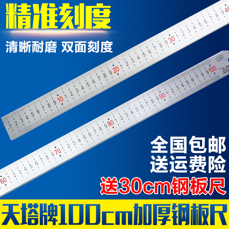 Tianta steel ruler 1 meter stainless steel ruler thickened steel ruler 15 20 30 50 60cm board ruler steel ruler