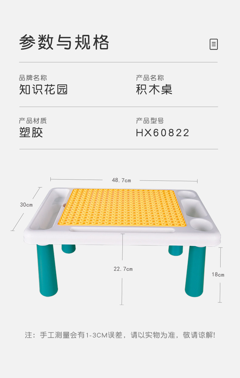 知识花园 儿童多功能积木桌 图6