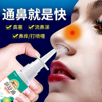 Special medicine for treating allergic rhinitis and sinusitis turbinate hypertrophy anti-inflammation and repair spray