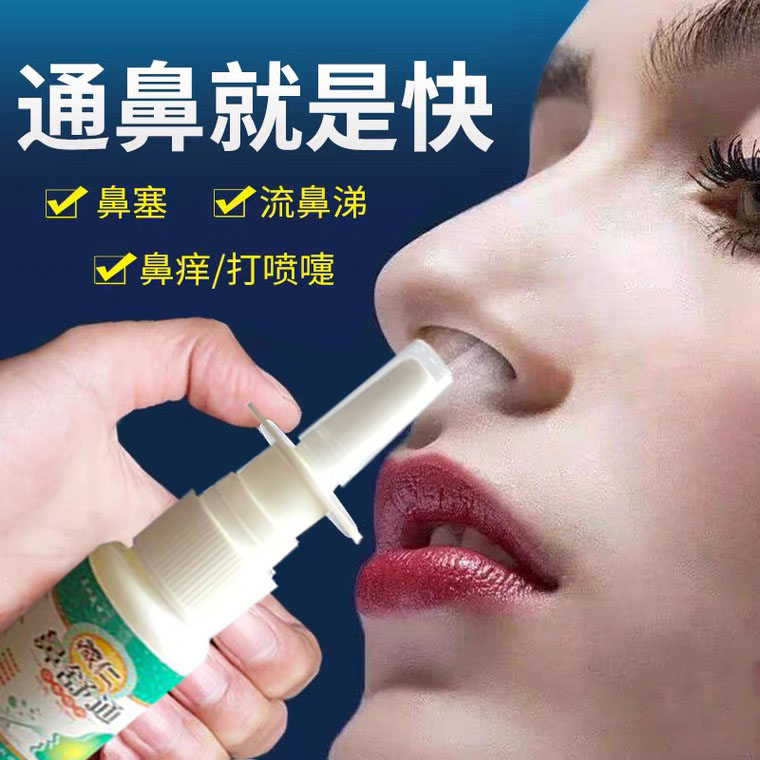 Goose does not eat grass rhinitis spray ointment radical cure allergic rhinitis ointment hypertrophy sinusitis nasal congestion