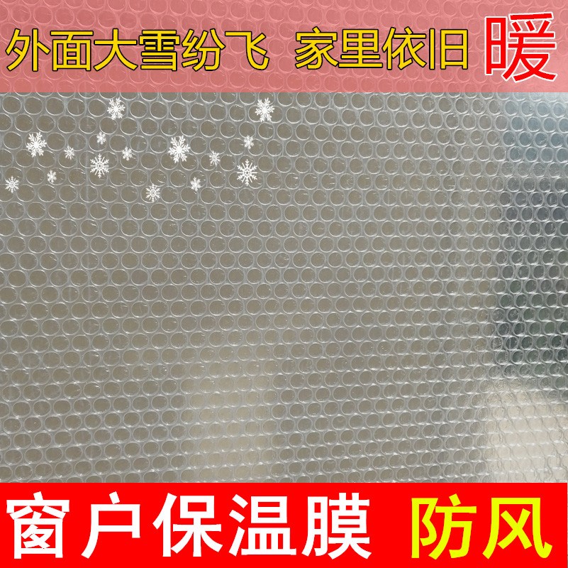 Glass window sealing cold-proof leakage wind soundproof bubble film Winter winter windows warm windproof doors and windows insulated film lid