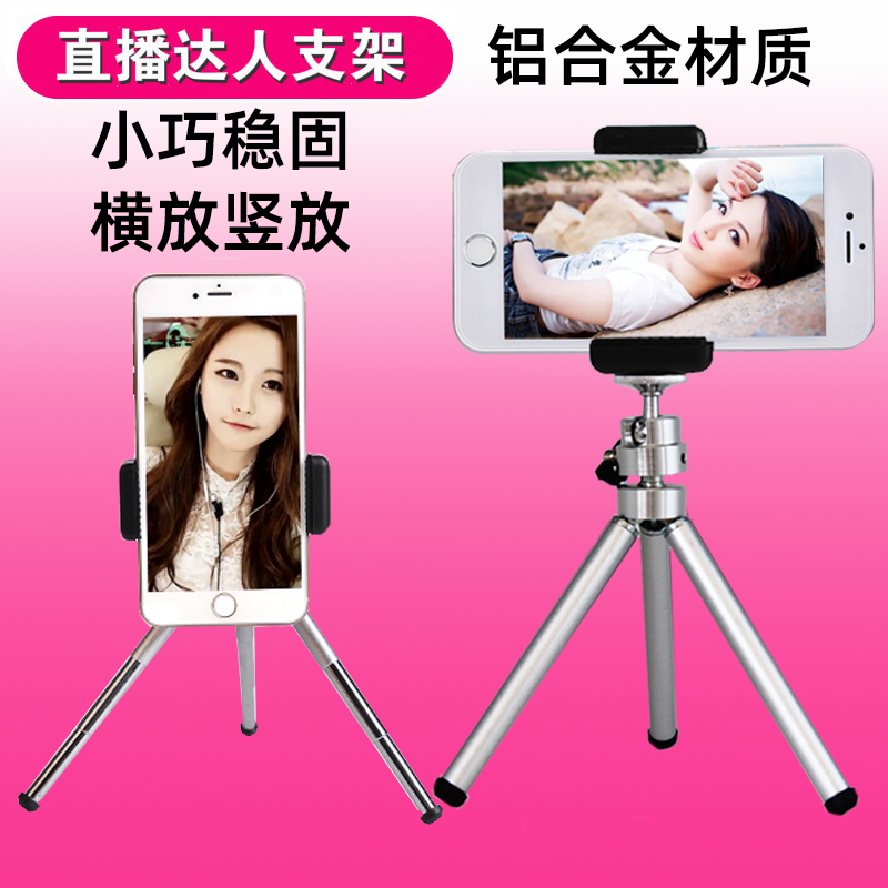 Mobile phone live bracket desktop small and portable multifunction examination and research retest tripod video photo-photo tripod-Taobao