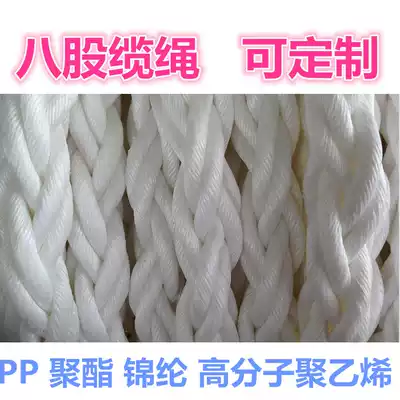 Factory direct sale ship cable marine cable mooring rope eight-strand rope nylon rope polypropylene rope wear-resistant custom