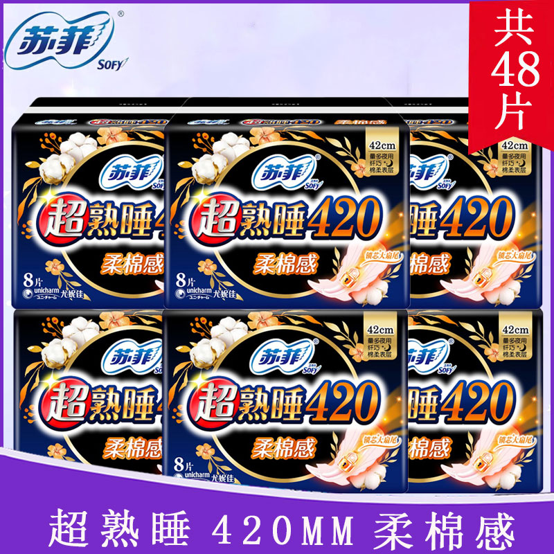 Sophie sanitary napkin Super sleeping soft cotton feel night with 420mm8 pieces * 6 packs of official website aunt towel