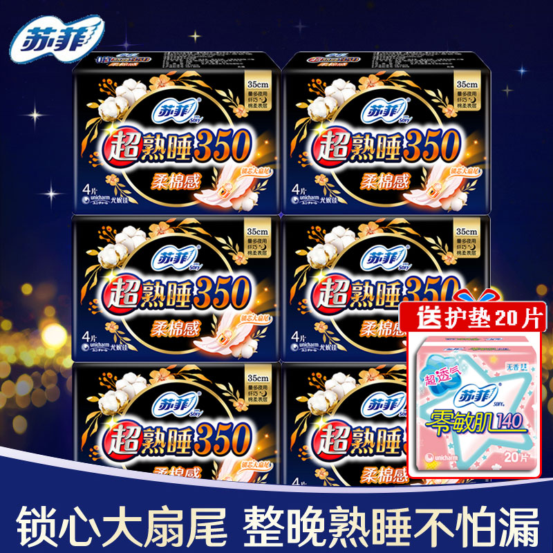 Sophie sanitary cotton super sleep soft cotton sensation Doan at night with aunt 350 mm towel official