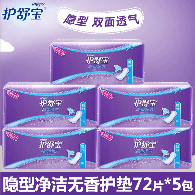 Protective shubao sanitary cotton pad invisible and clean without fragrance 72 slices * 5 Baths protective pads Aunt Ma Towel