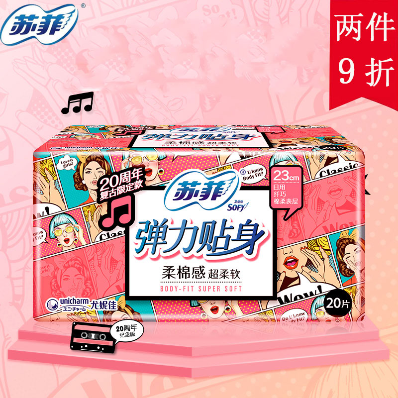 Sufi sanitary cotton elastic close-fitting daily cotton 230mm 20 pieces fit soft cotton organoleptic flagship Aunt towel