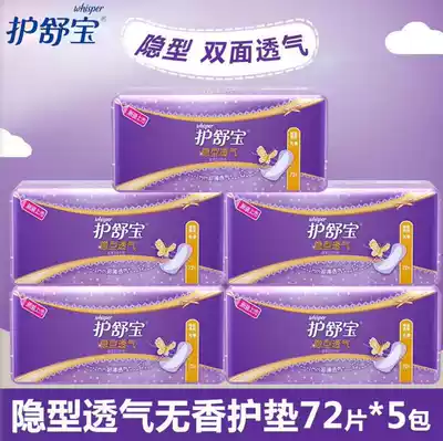 Shu Bao pad invisible breathable and non-fragrant ultra-thin pad 72*5 packs of sanitary pad mini towel aunt towel