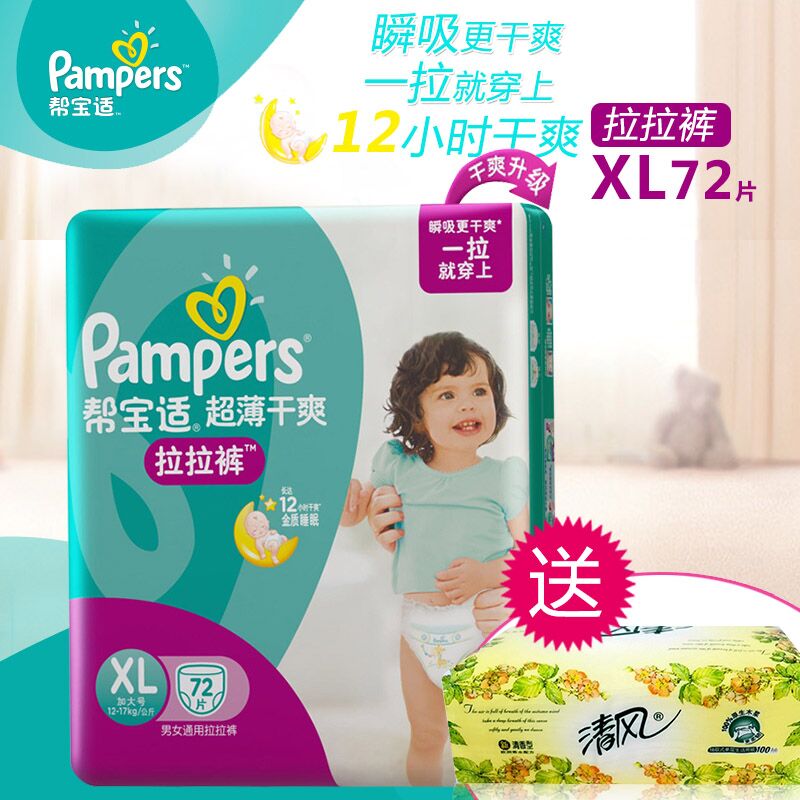 Pampers pull pants Ultra-thin dry pull pants XL72 men's and women's treasure universal baby pull pants