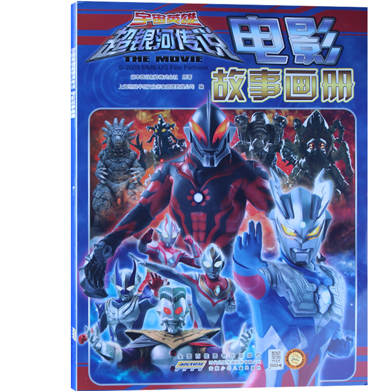 共2本 宇宙超银河传说电影故事画册+ 奥特英雄