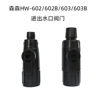 Sen Sen fish tank filter barrel Front barrel HW 602 603 B three-point four-point in and out of the water pipe switch valve accessories