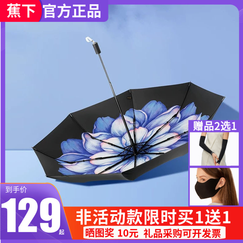 Banana Lower Bananaunder small black umbrella Landulian Machi Plum Dyed Supeach Night Snow Double Beach Umbrella Sunscreen Sunscreen