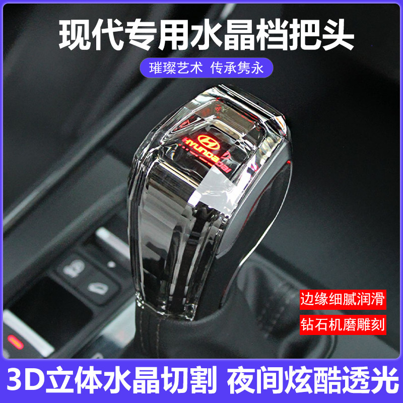 适配现代名图水晶档把,让你的爱车瞬间提升档次感!-水晶档把-淘宝好物网