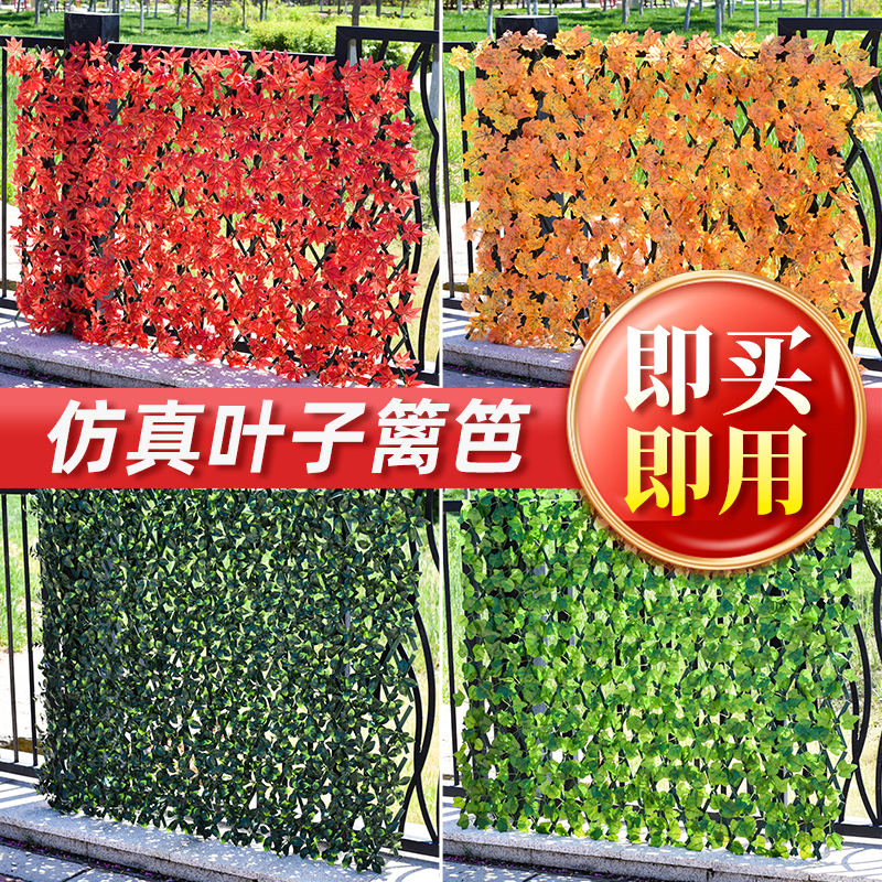 Simulated Green Leaf Plant Wall Fence Partition Flower Stand Anti-Corrosion Retractable Fence Garden Courtyard Balcony Fence Decoration