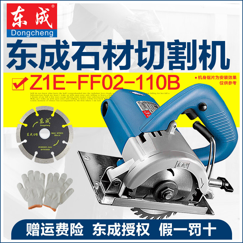 Dongcheng DCA stone cutting machine 110 Tile wood concrete cutting marble machine Z1E-FF02-110B