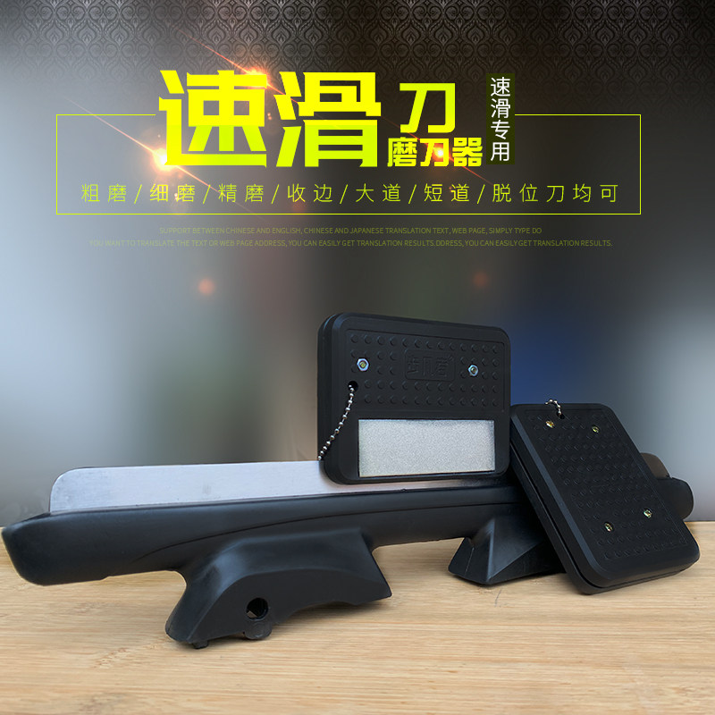 Running knife speed skating knife shoe sharpener Avenue short track speed skating knife sharpener rough grinding edge emery
