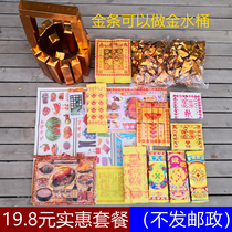 19 8 yuan burning paper sacrifice full set of Ming paper gold gold bar ingot yellow paper cash cow Passepartout package