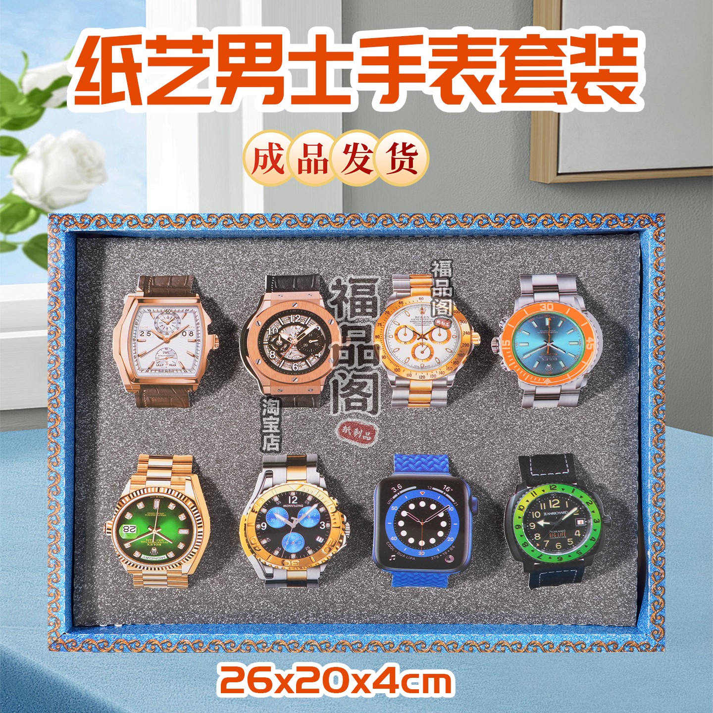 明治八年十二月 正札附玉河晒布 第十一套 纸扎男士手表套装七月十五冥纸冥币清明周年祭祀用品纸扎烧纸清明