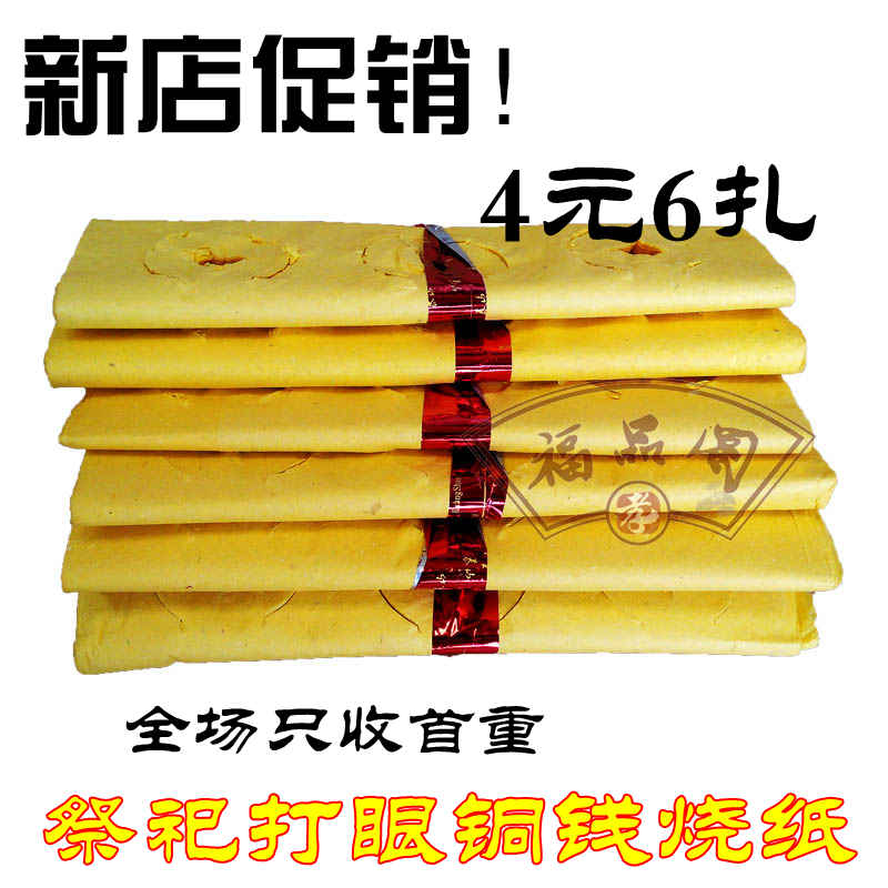 Religious Sacrifice Burning Paper Qingming July 15 October One Supplies Sacrifice Copper Coin Paper Punched Paper Promotion