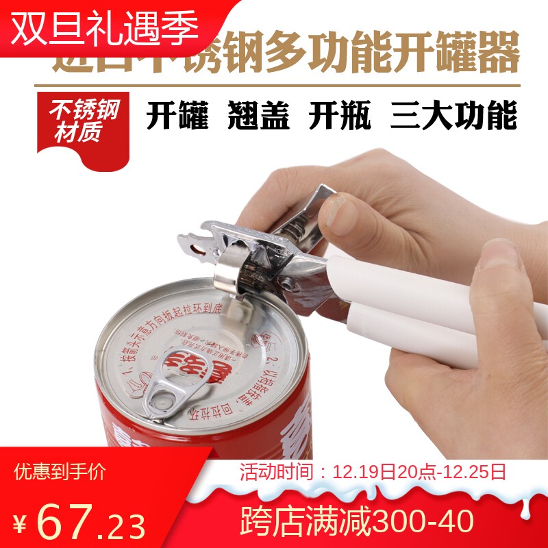 Stainless steel open can opener Canned Knife Multifunction Cans Bottle Opener Imported Dutch Wine Bottle Opener-Taobao