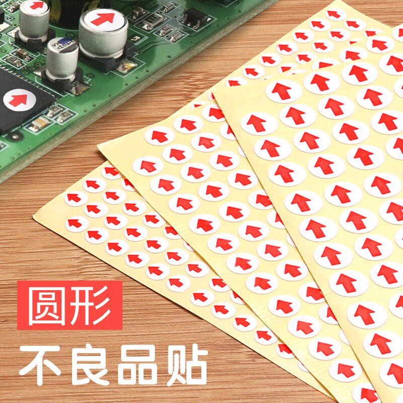 Defective round arrow label sticker repair sticker sticker sticker red small arrow unqualified label