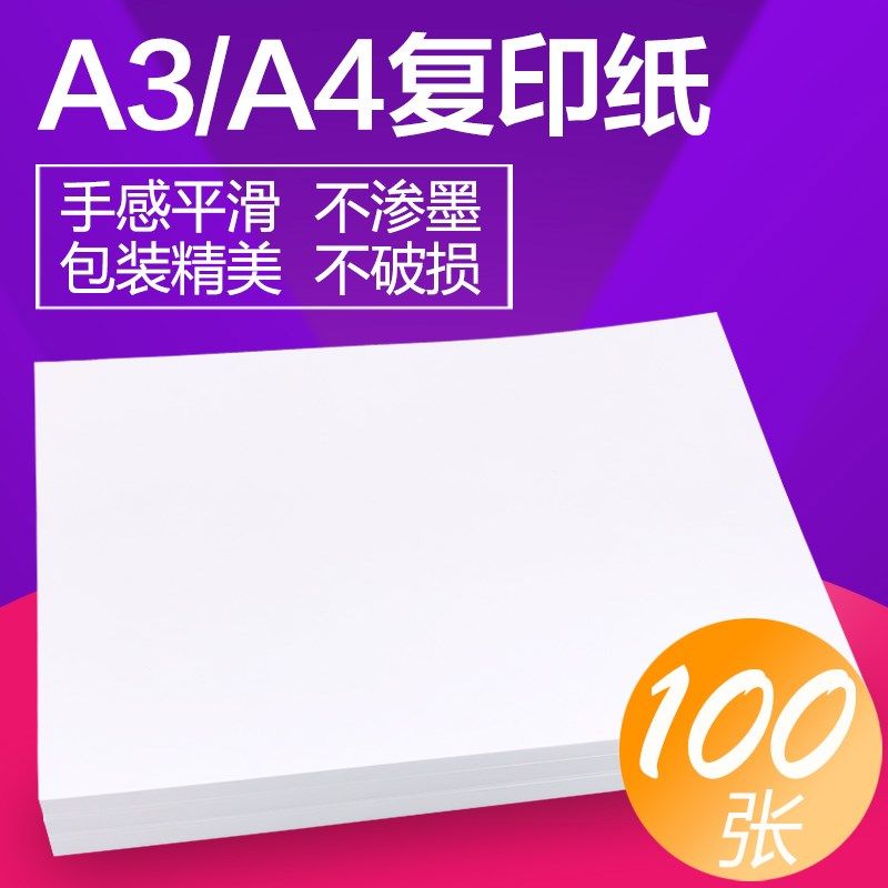 A4 A4 A3 white paper printing photocopy paper A4 paper 70g office paper writing manuscript white paper 100 sheets of single shoulder bag