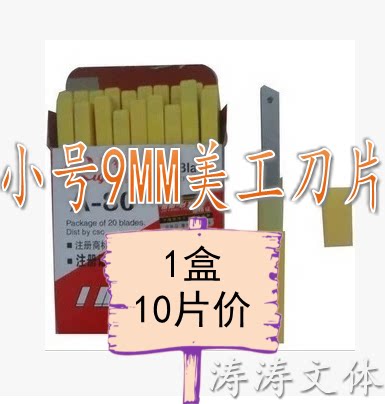 Day Steel A-80 Beauty Knife Sheet Small Number Medium Blade 9mm Small Cut Paper Knife Wall Paper Knife Blade 10 Piece Case