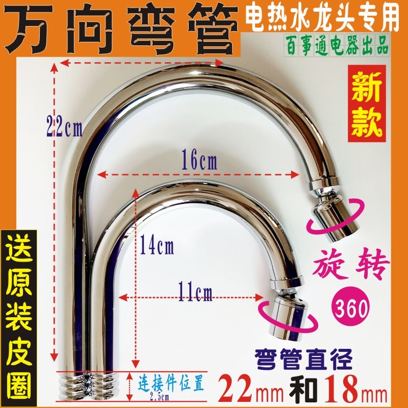 Electric faucet outlet pipe speed hot water faucet special elbow aerator Feiyu Zhigao TCL universal accessories