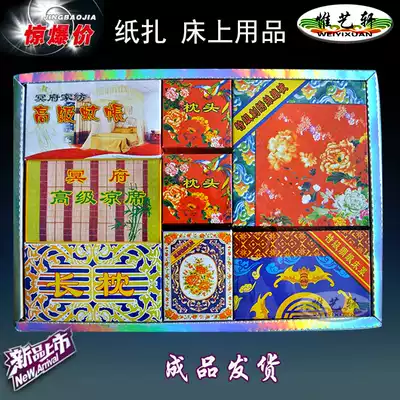 Sacrifice supplies funeral bedding paper money burial paper paper goods