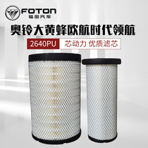 Futian Osuzuka Grand Yellow bee Eurocraft era pilotage 5 2640 air filter core 100 million Licore power original plant empty filter